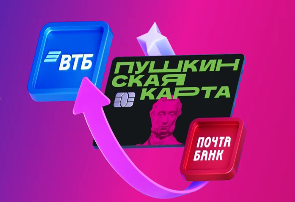 Внимание участникам программы «Пушкинская карта»!