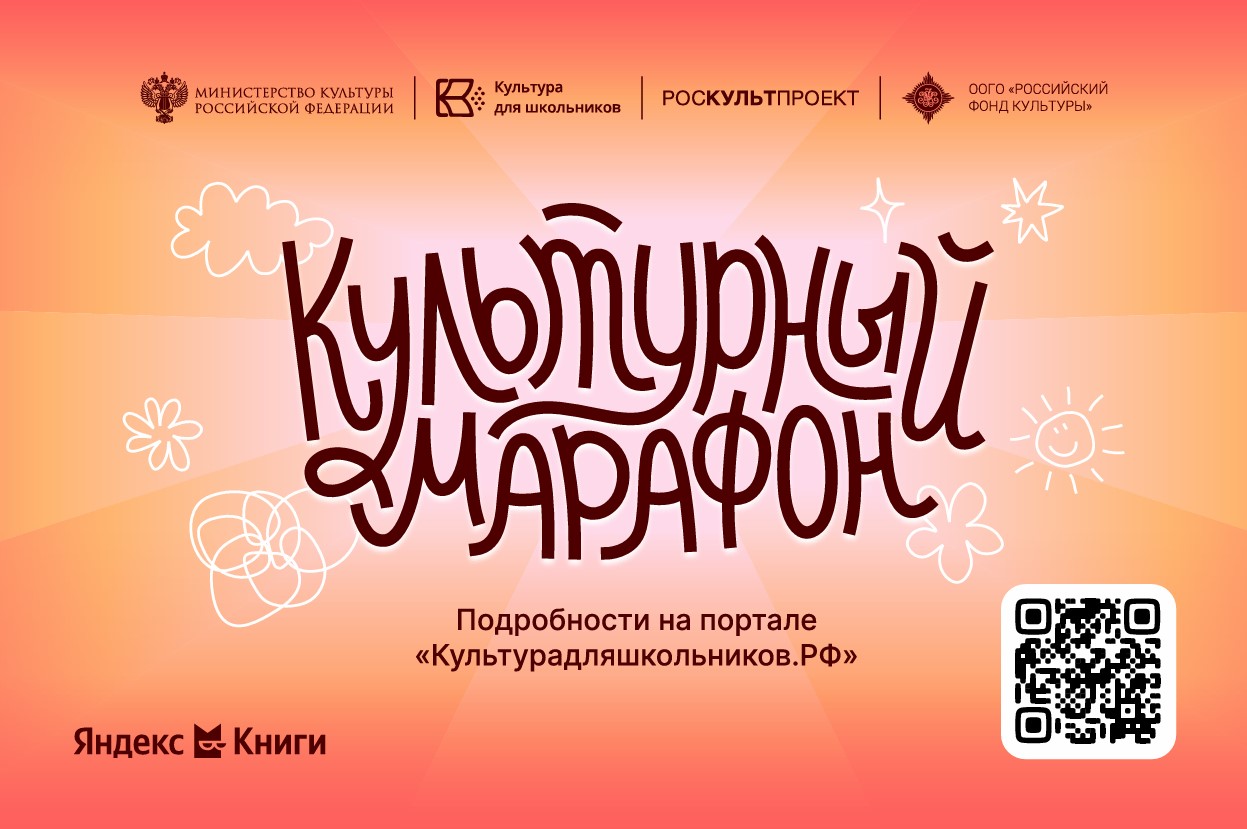 Успейте принять участие в акции «Культурный марафон 2025: классическая литература глазами детей»