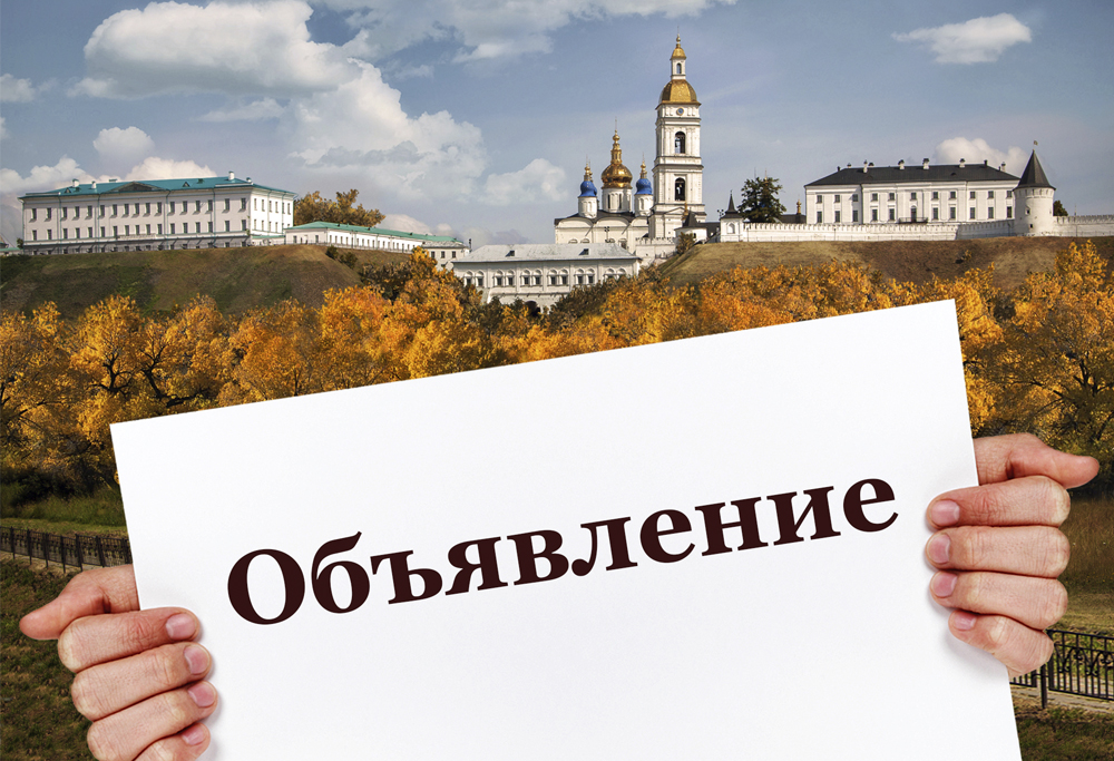Объявление