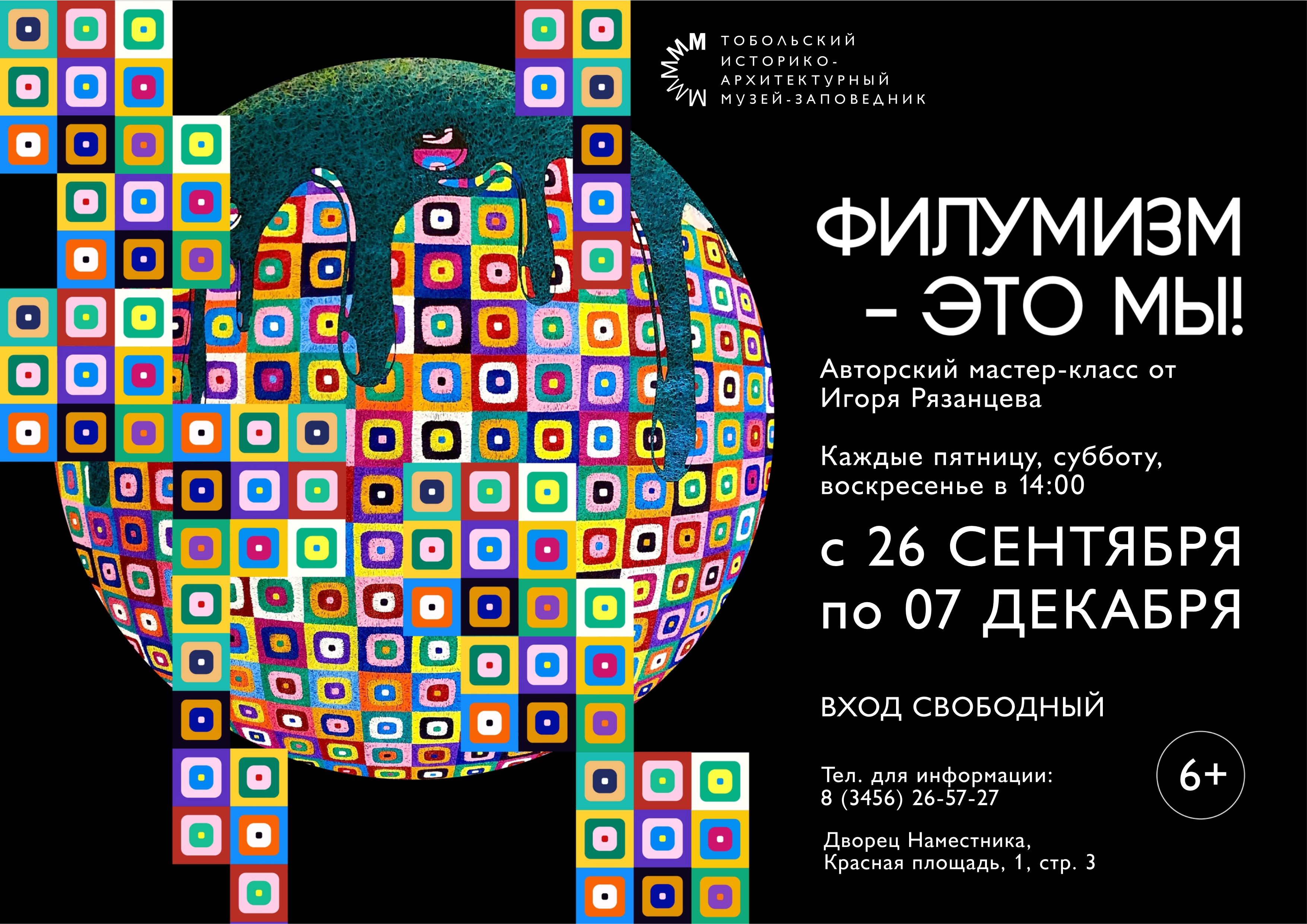 Эксклюзивные мастер-классы от художника Игоря Рязанцева в Тобольском музее-заповеднике